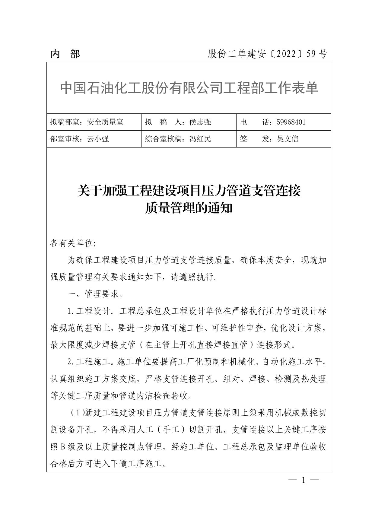 关于加强工程建设项目压力管道支管连接质量管理的通知